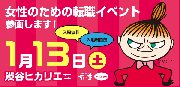 ＜弊社参画イベントのお知らせ　1/13（土）に出展します！＞