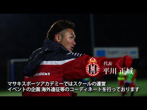 サッカースクール 　MASAKI SPORTS ACADEMY　 神奈川